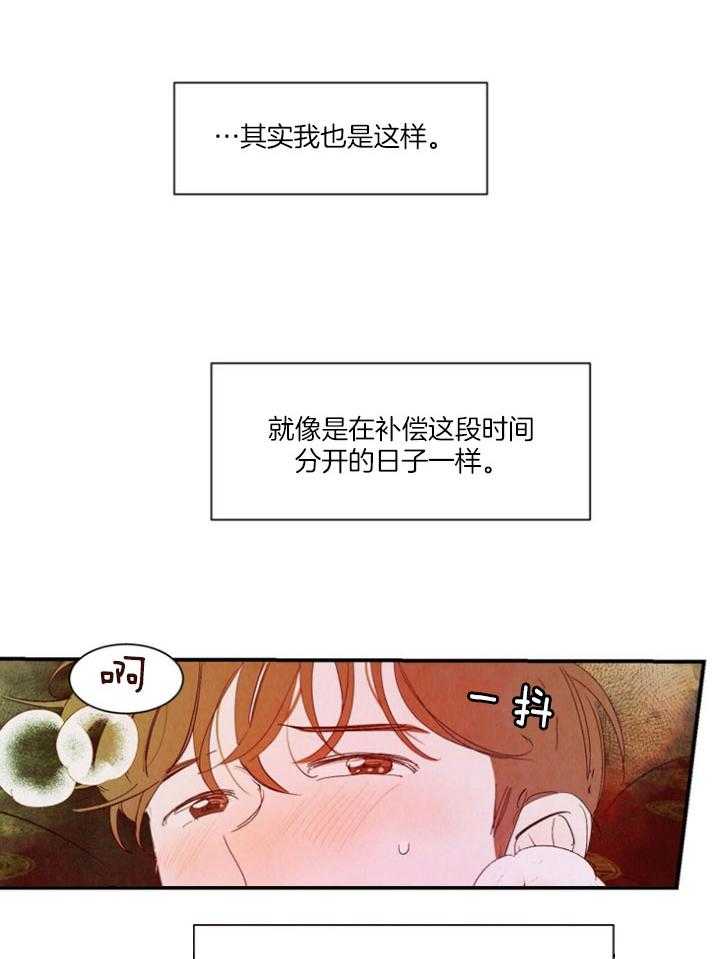《龙的逆鳞》第99话 番外_忍很久了 第4页