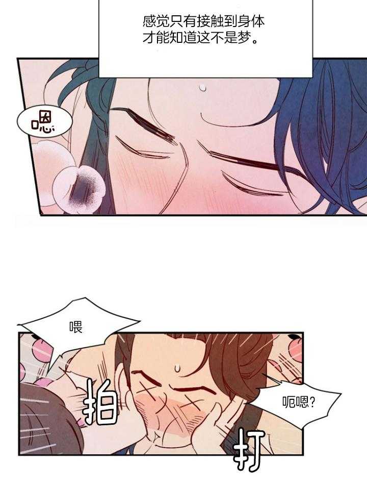 《龙的逆鳞》第99话 番外_忍很久了 第5页