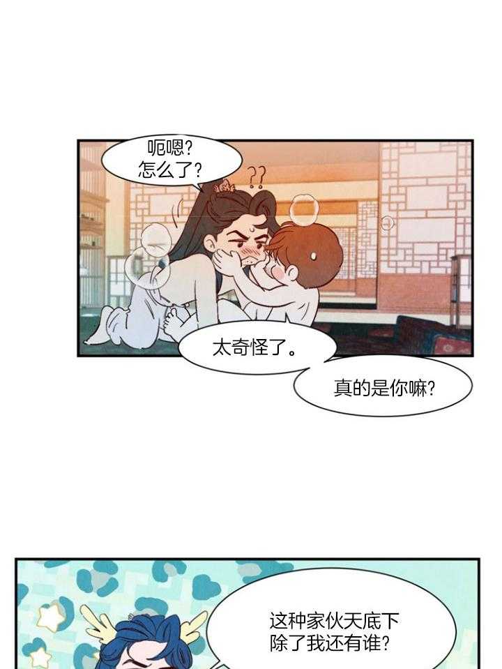 《龙的逆鳞》第99话 番外_忍很久了 第6页