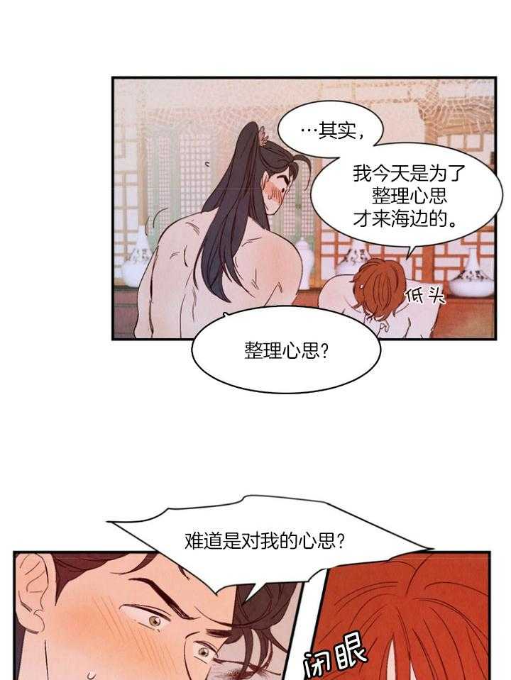 《龙的逆鳞》第99话 番外_忍很久了 第8页