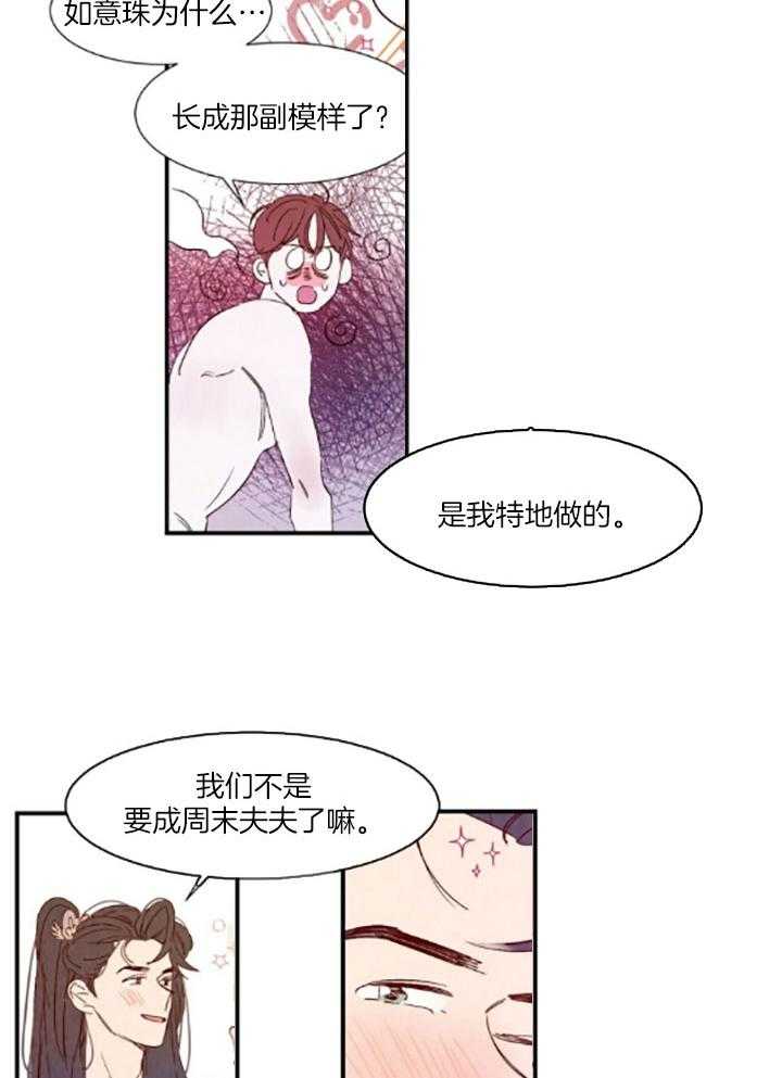 《龙的逆鳞》第100话 番外_教你人类的恋爱 第10页