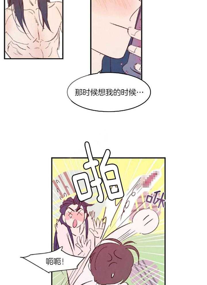 《龙的逆鳞》第100话 番外_教你人类的恋爱 第11页