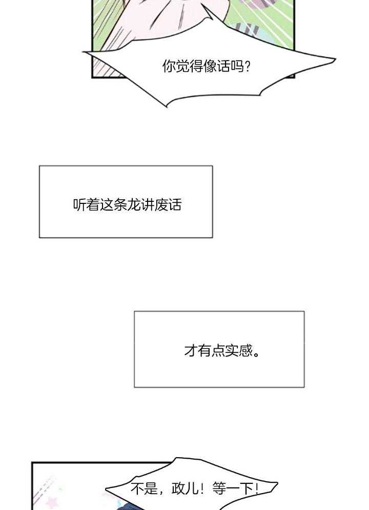 《龙的逆鳞》第100话 番外_教你人类的恋爱 第12页