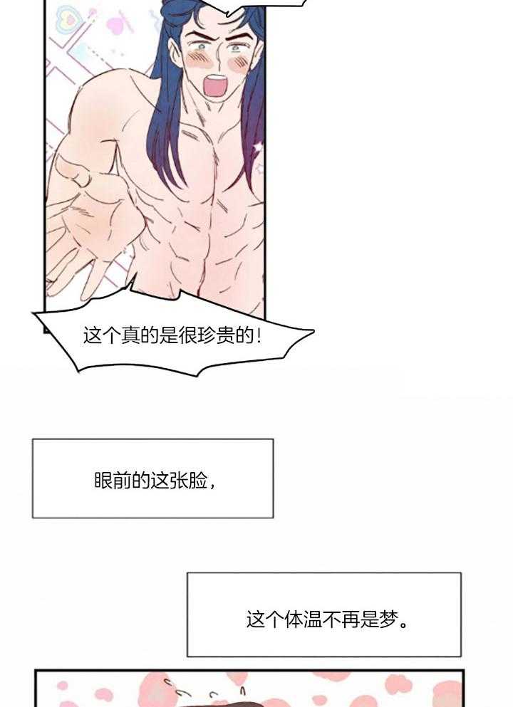 《龙的逆鳞》第100话 番外_教你人类的恋爱 第13页
