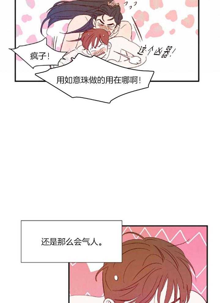 《龙的逆鳞》第100话 番外_教你人类的恋爱 第14页