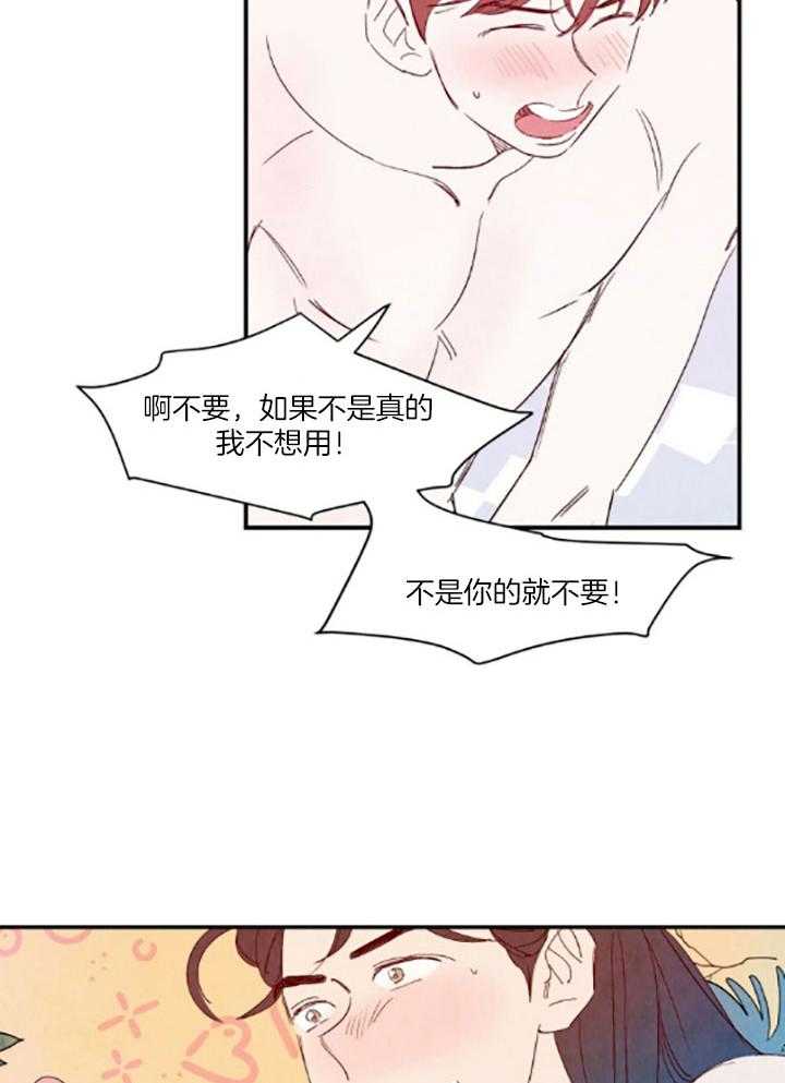 《龙的逆鳞》第100话 番外_教你人类的恋爱 第15页