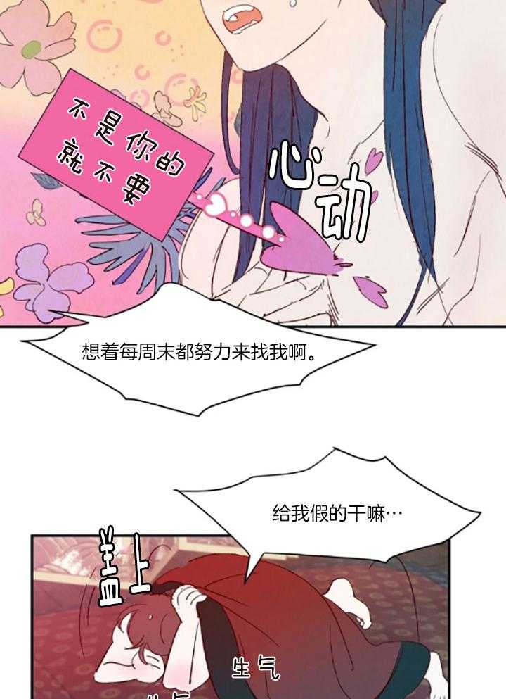 《龙的逆鳞》第100话 番外_教你人类的恋爱 第16页