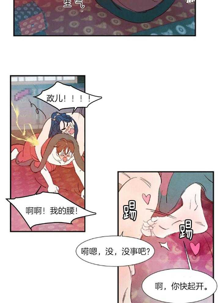 《龙的逆鳞》第100话 番外_教你人类的恋爱 第17页