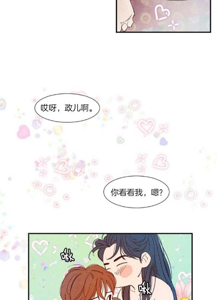 《龙的逆鳞》第100话 番外_教你人类的恋爱 第18页