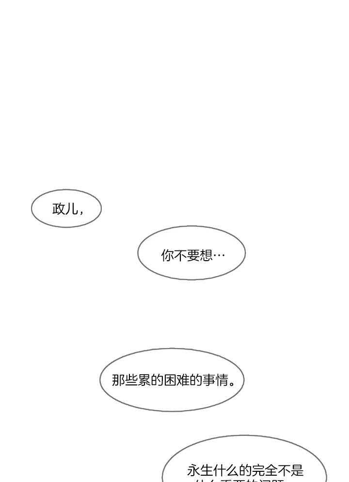 《龙的逆鳞》第100话 番外_教你人类的恋爱 第1页