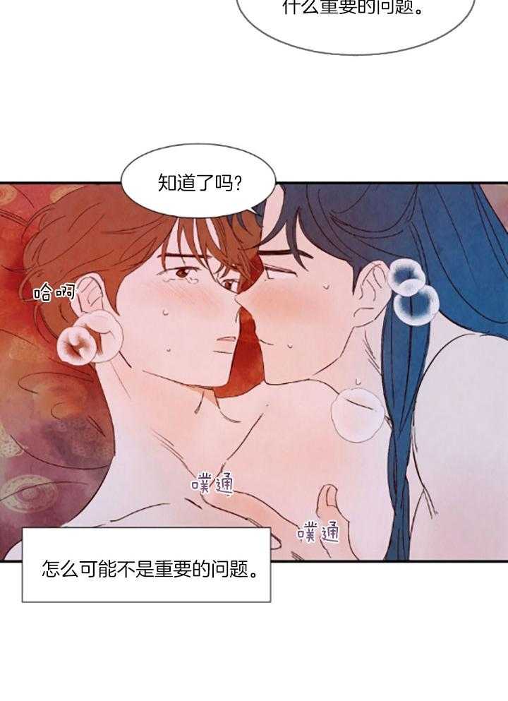 《龙的逆鳞》第100话 番外_教你人类的恋爱 第2页