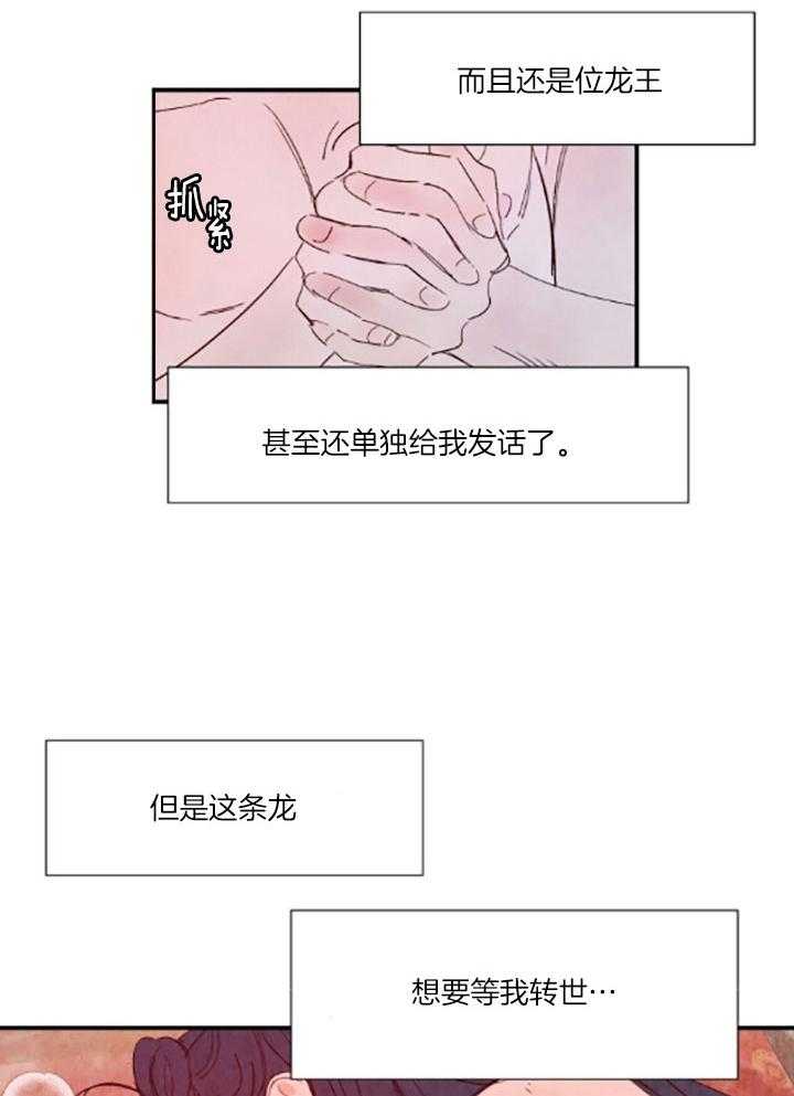 《龙的逆鳞》第100话 番外_教你人类的恋爱 第3页