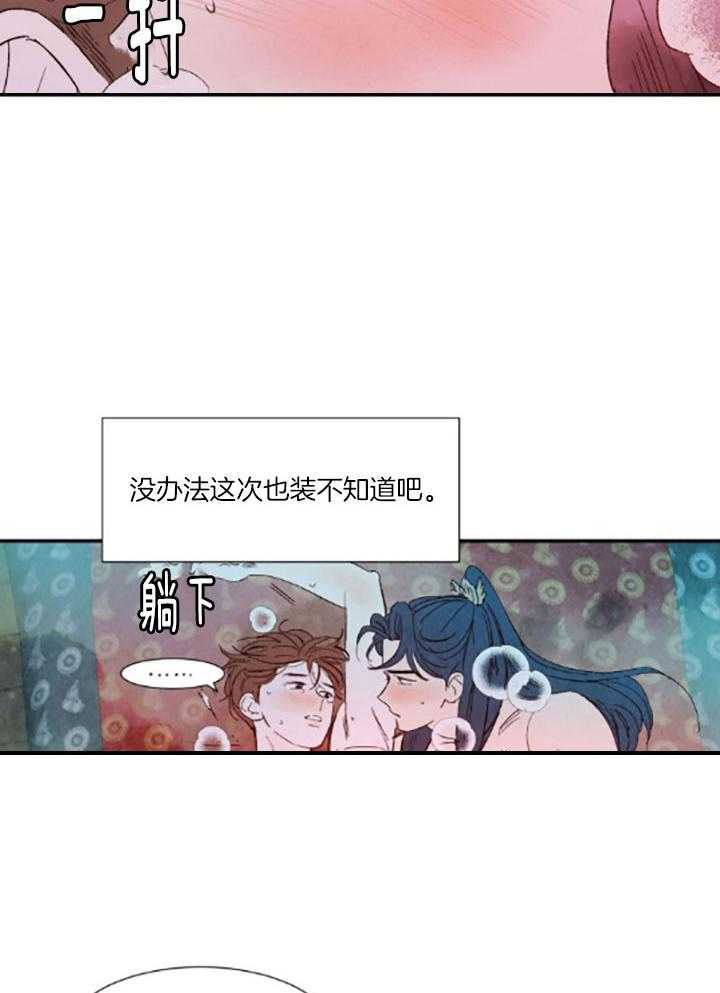 《龙的逆鳞》第100话 番外_教你人类的恋爱 第6页