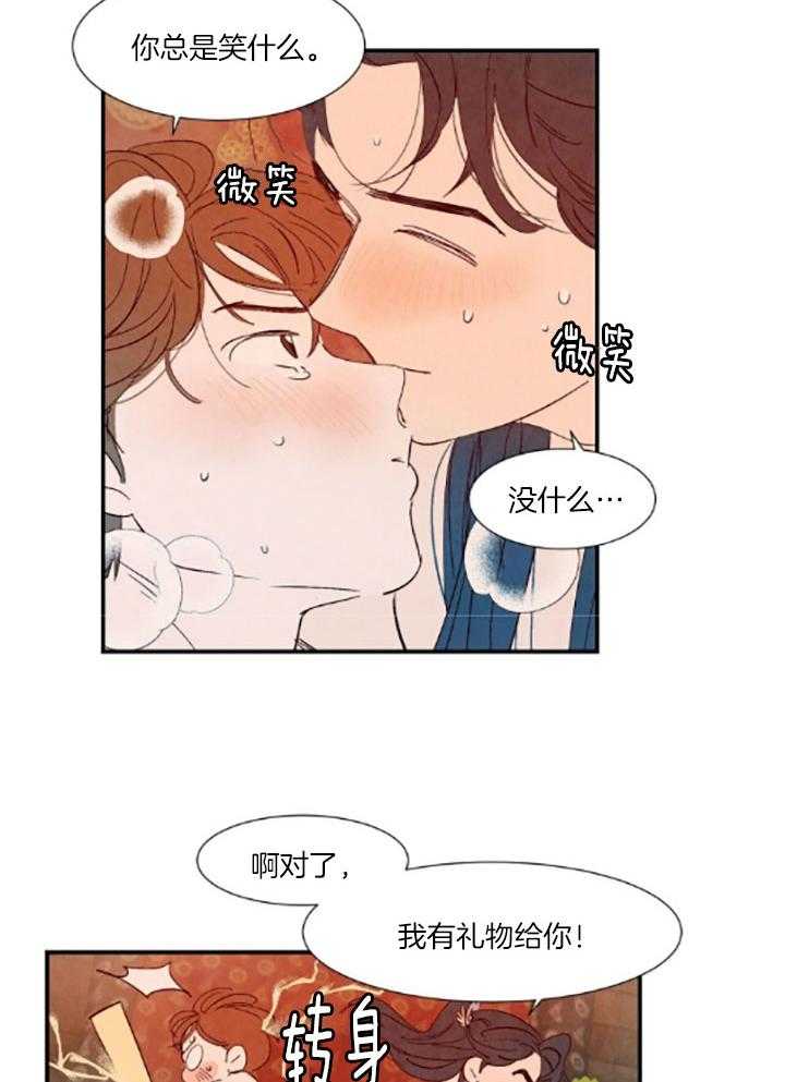 《龙的逆鳞》第100话 番外_教你人类的恋爱 第7页