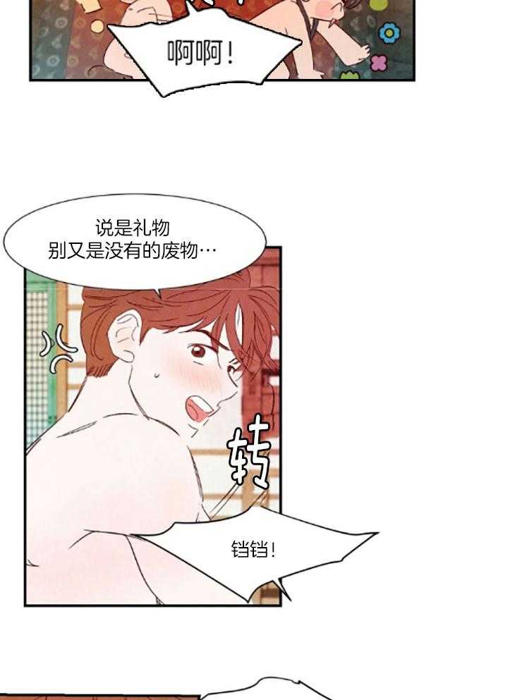《龙的逆鳞》第100话 番外_教你人类的恋爱 第8页