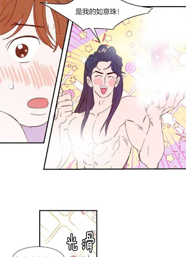 《龙的逆鳞》第100话 番外_教你人类的恋爱 第9页