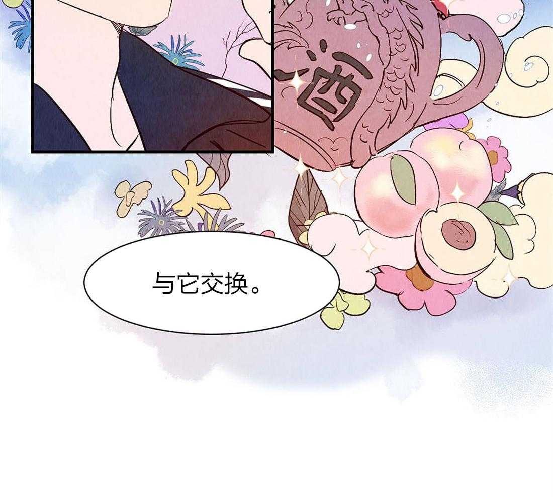《龙的逆鳞》第56话 心跳 第14页