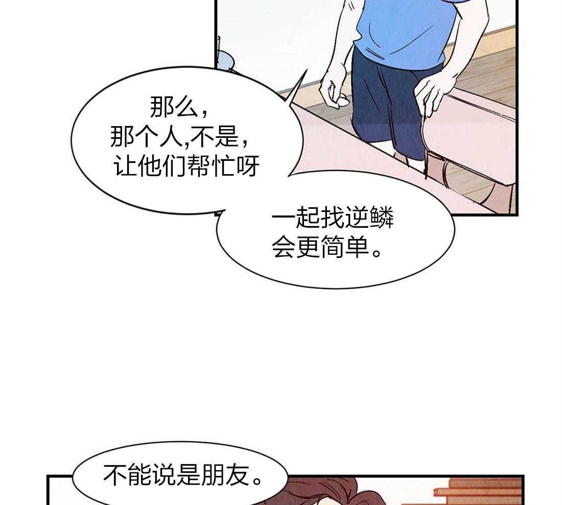 《龙的逆鳞》第56话 心跳 第20页