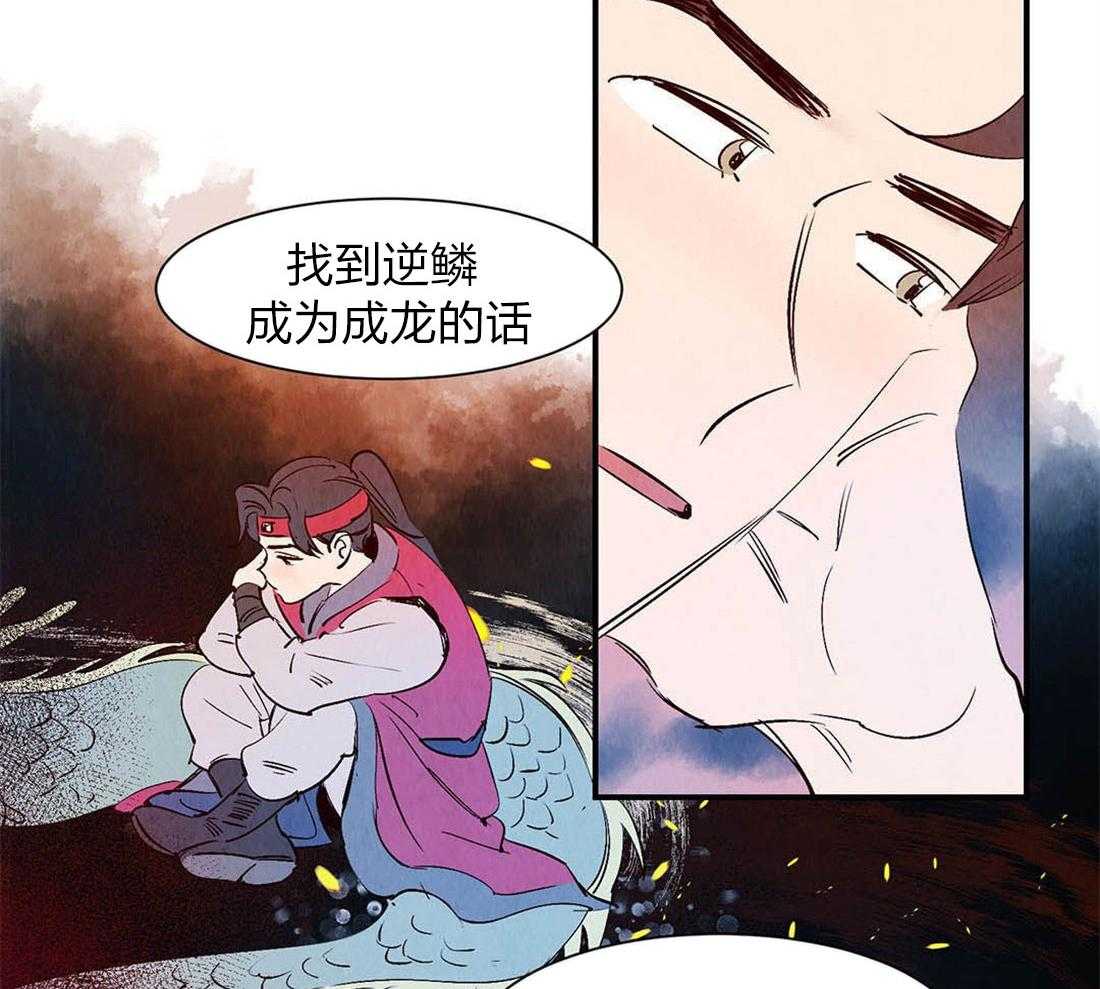 《龙的逆鳞》第56话 心跳 第22页