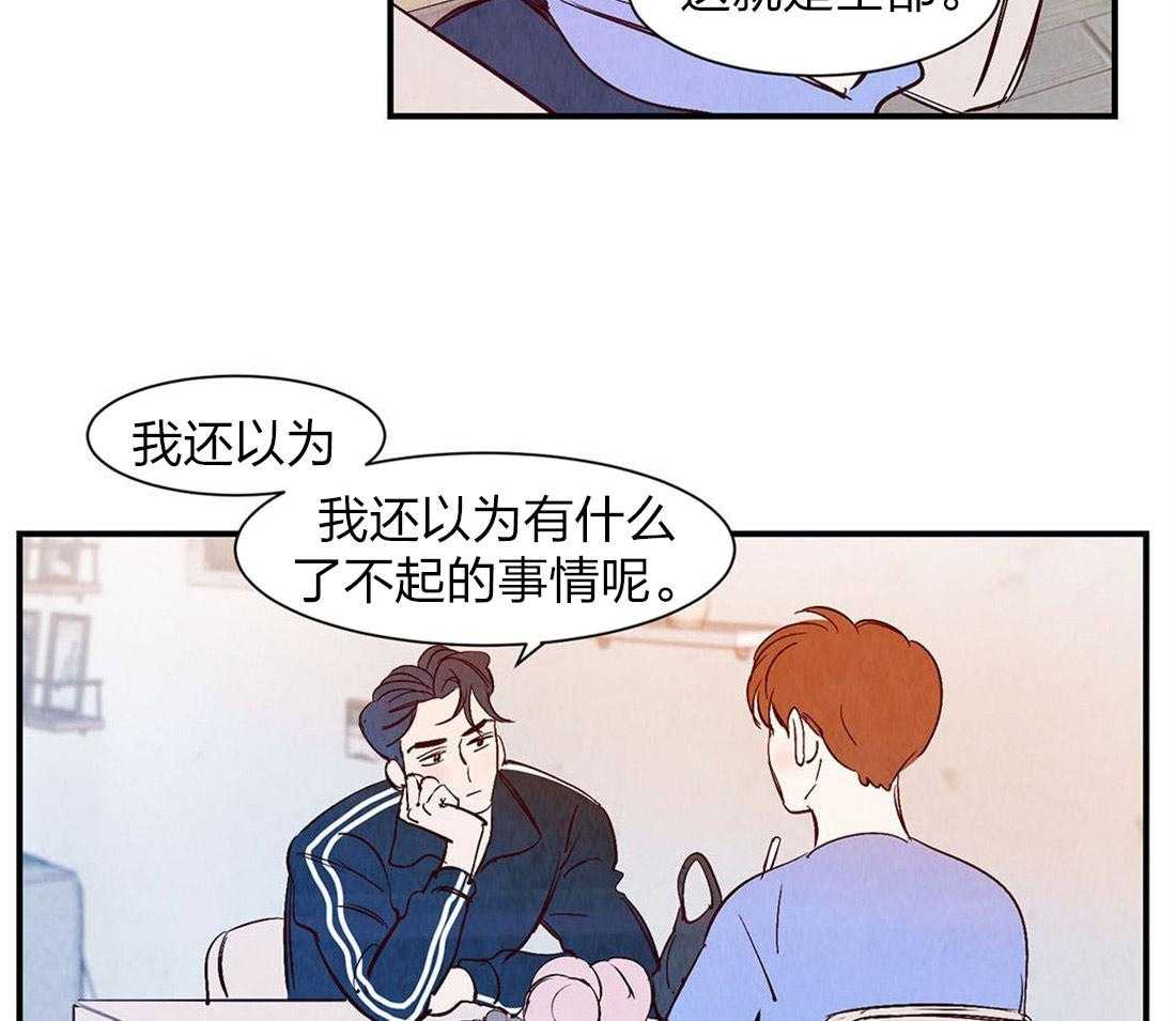 《龙的逆鳞》第55话 当兽医的契机 第30页