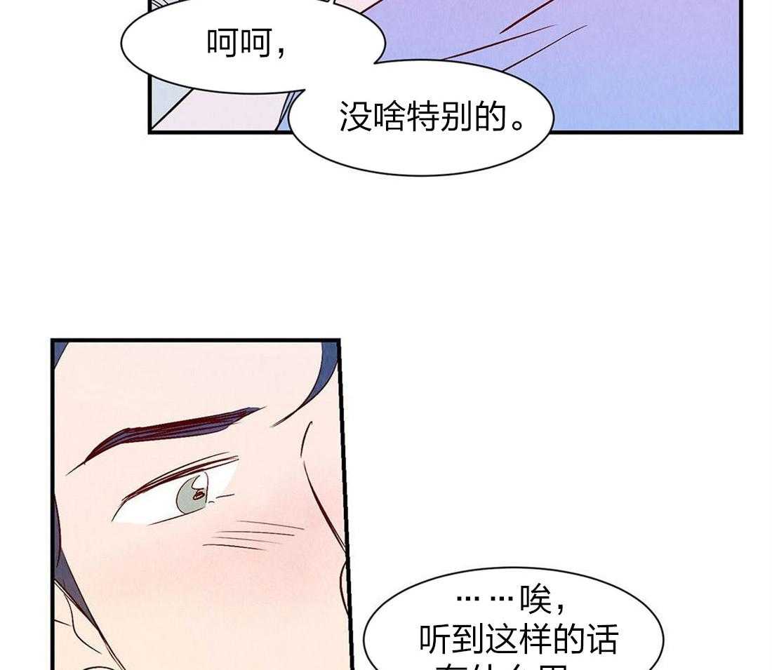 《龙的逆鳞》第55话 当兽医的契机 第32页