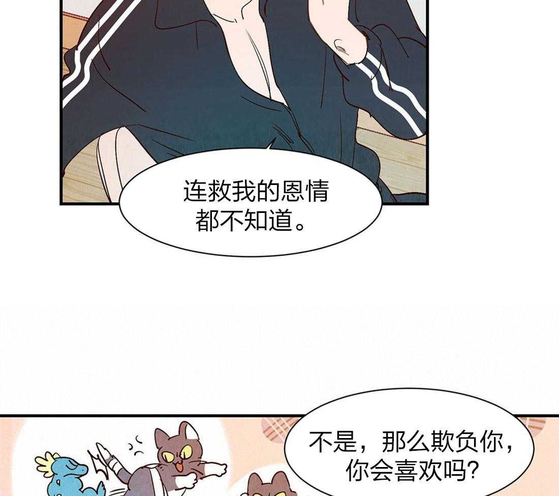 《龙的逆鳞》第55话 当兽医的契机 第7页