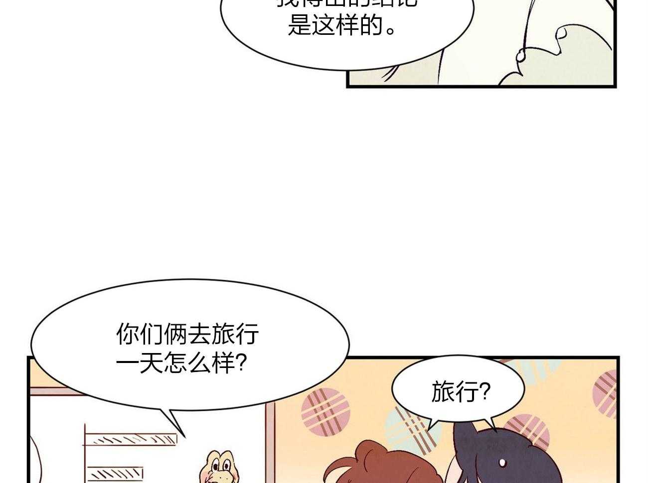 《龙的逆鳞》第58话 过敏反应 第19页
