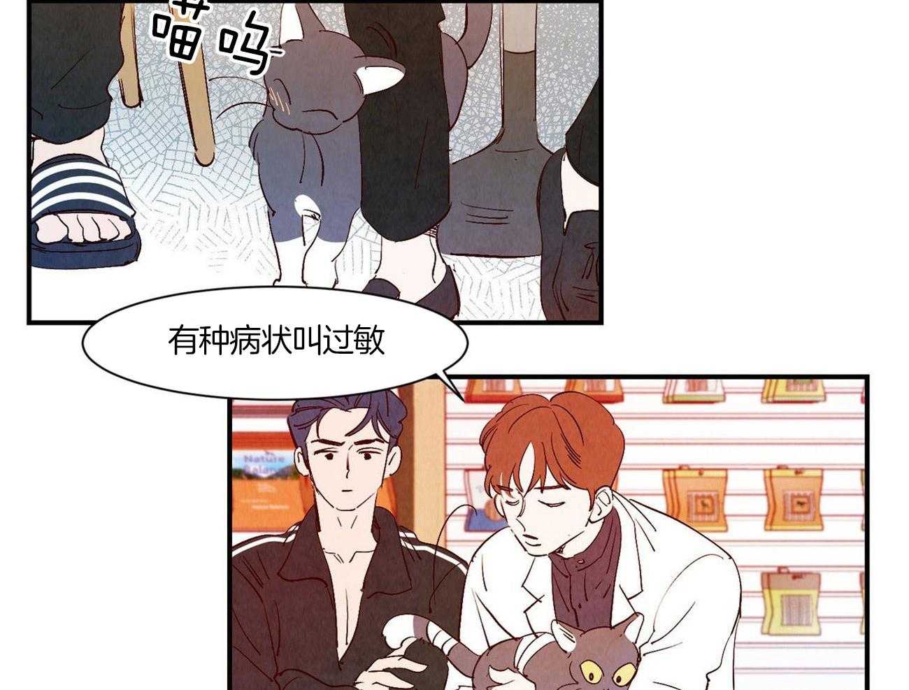 《龙的逆鳞》第58话 过敏反应 第29页