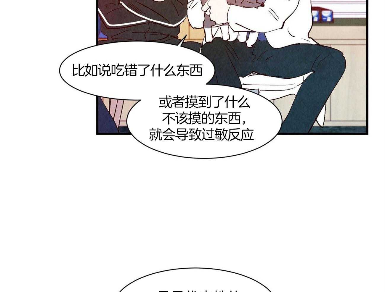 《龙的逆鳞》第58话 过敏反应 第30页