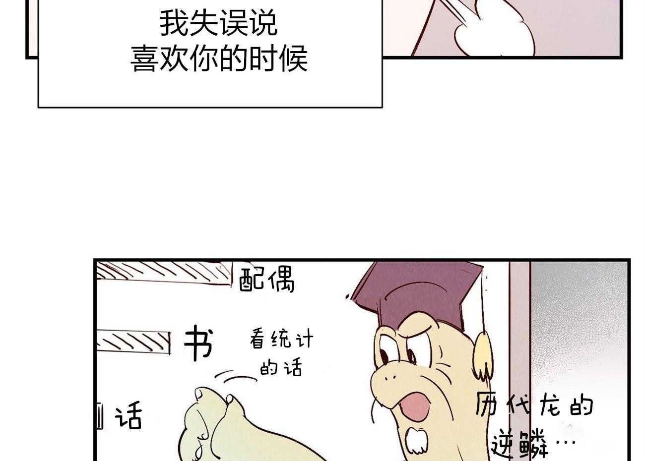 《龙的逆鳞》第58话 过敏反应 第4页