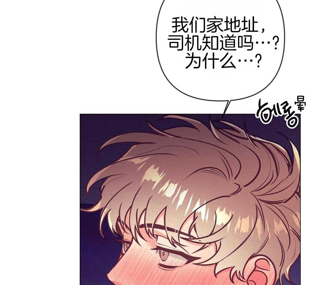 《讹上大佬的后果》第26话 酒后真言 第28页