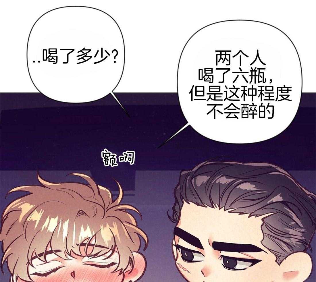 《讹上大佬的后果》第26话 酒后真言 第30页