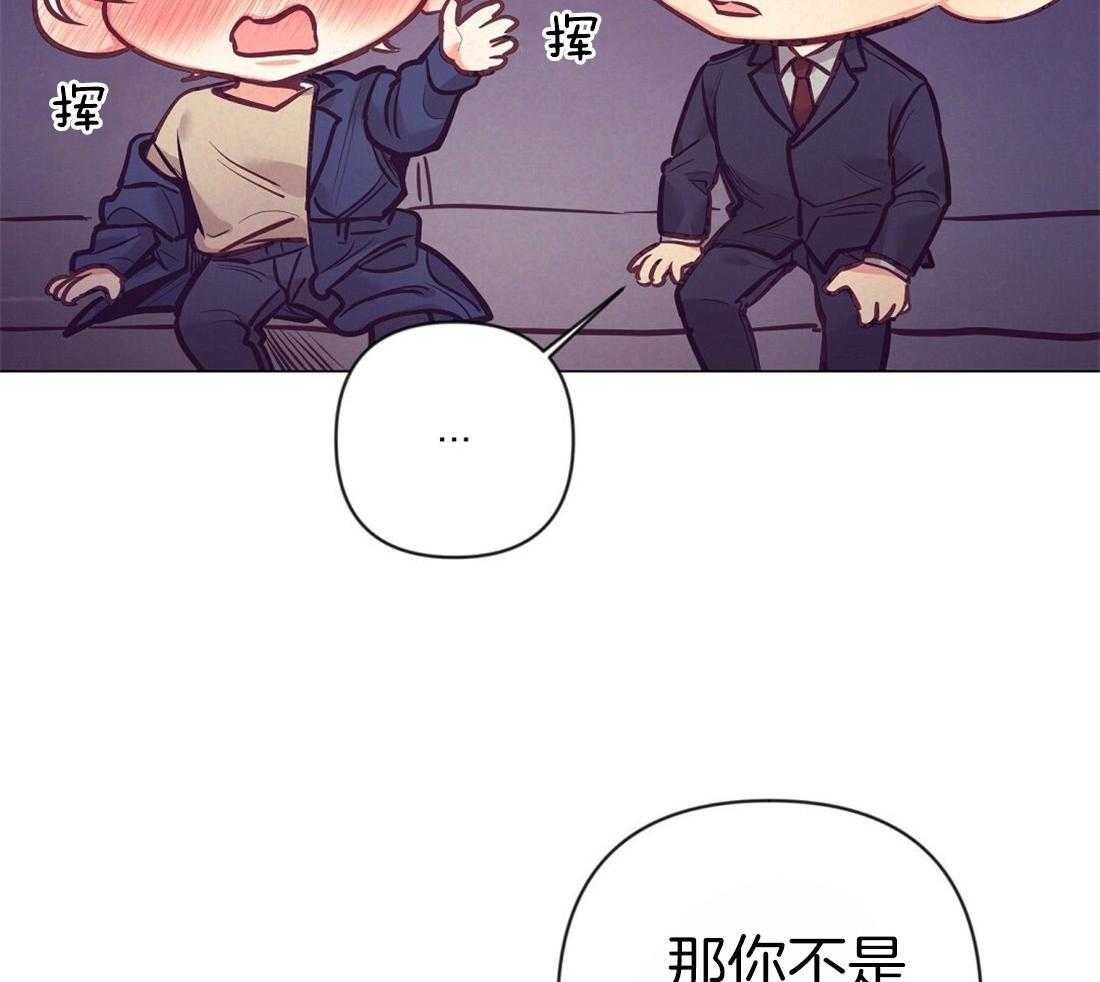 《讹上大佬的后果》第26话 酒后真言 第31页