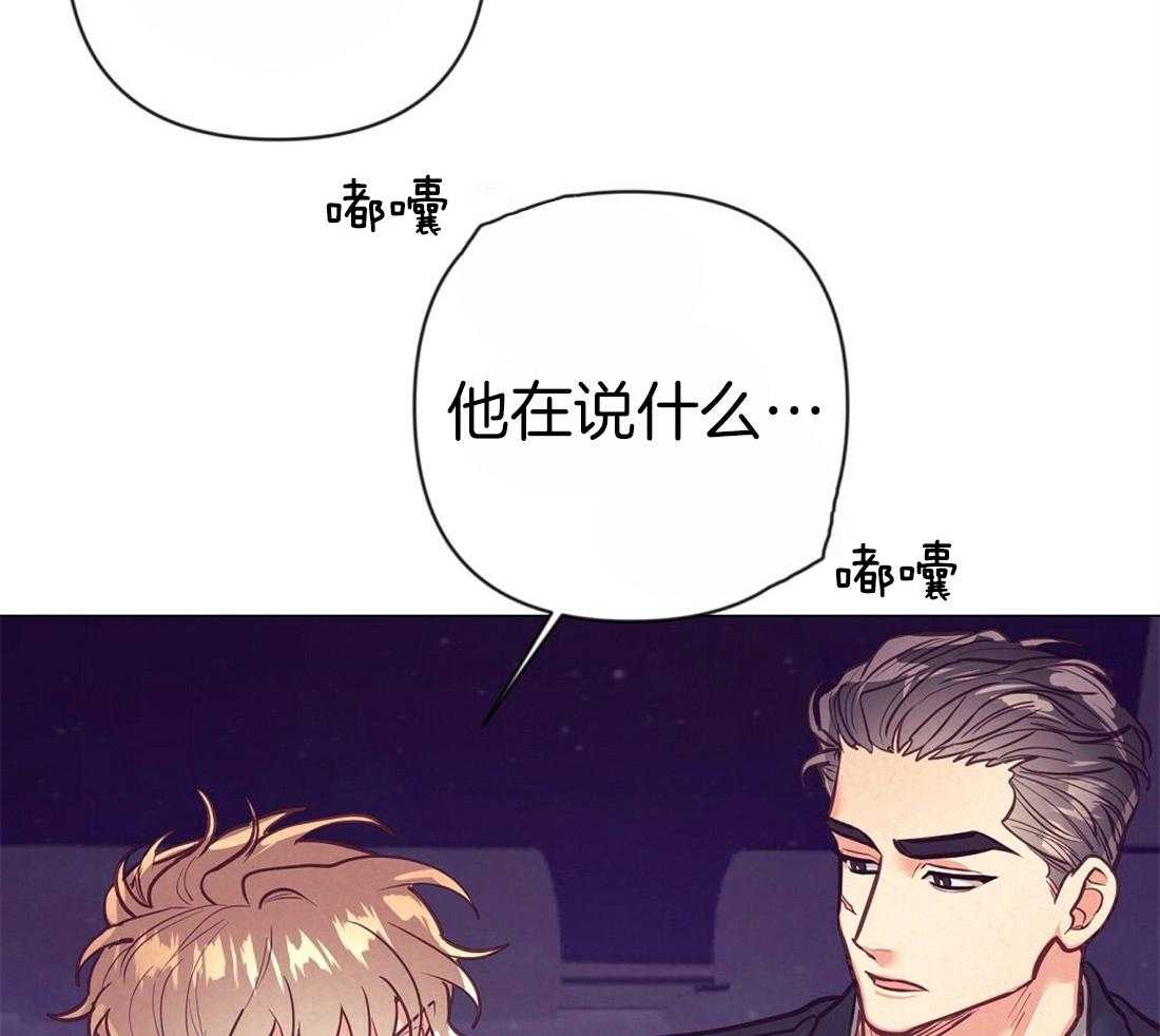 《讹上大佬的后果》第26话 酒后真言 第39页