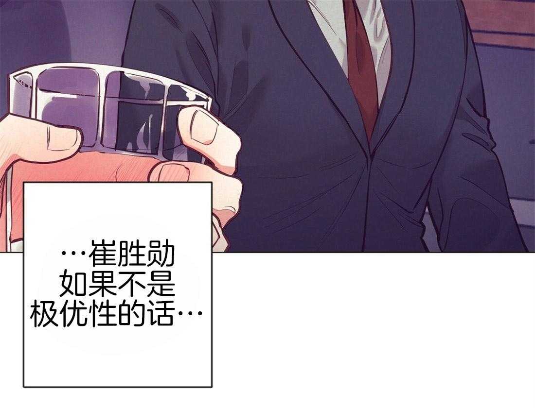 《讹上大佬的后果》第26话 酒后真言 第48页