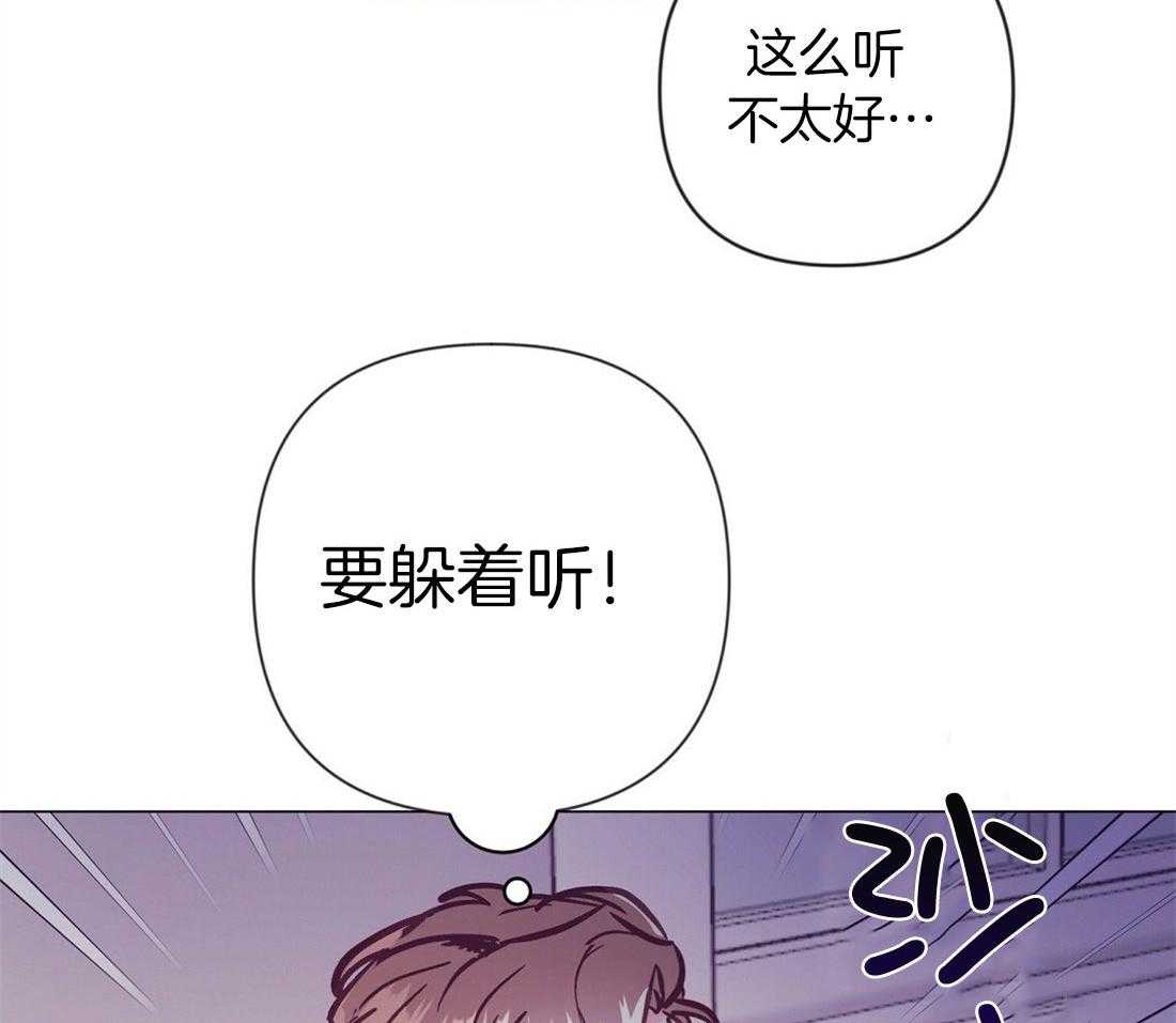 《讹上大佬的后果》第62话 听墙角 第21页