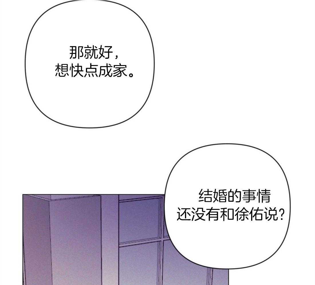 《讹上大佬的后果》第62话 听墙角 第30页