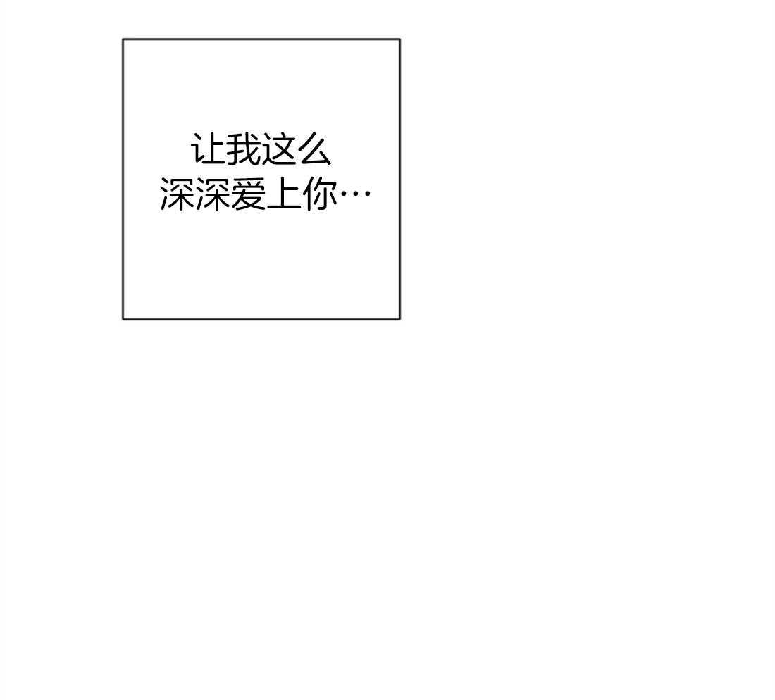 《讹上大佬的后果》第62话 听墙角 第34页
