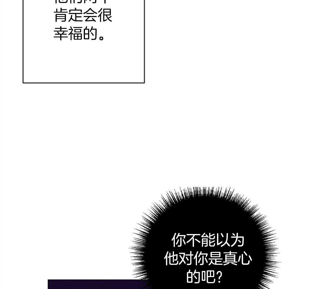 《讹上大佬的后果》第62话 听墙角 第39页