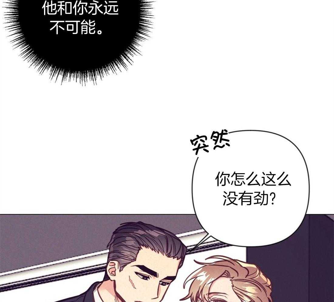 《讹上大佬的后果》第62话 听墙角 第41页