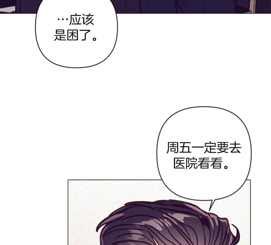 《讹上大佬的后果》第62话 听墙角 第43页