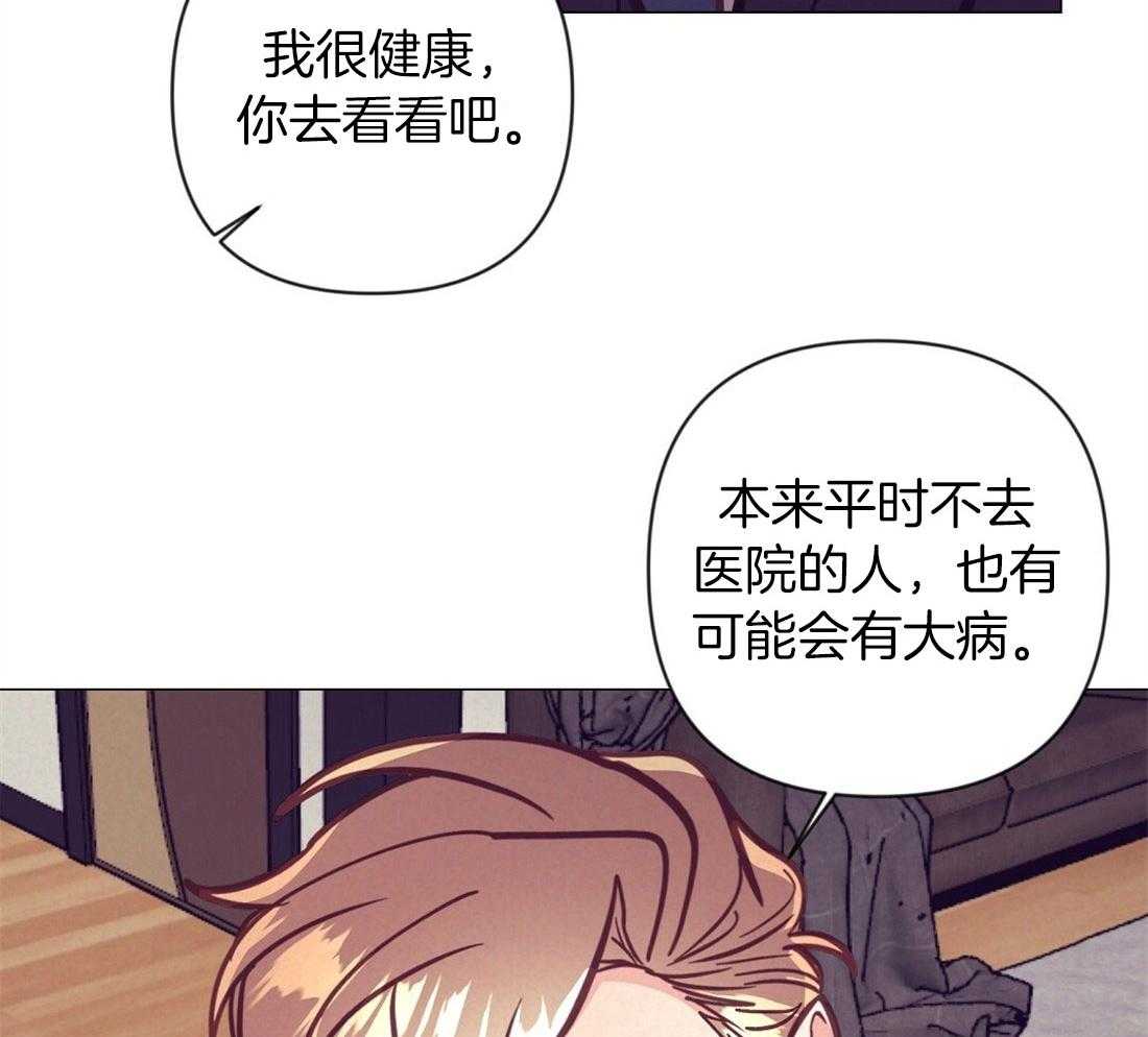 《讹上大佬的后果》第62话 听墙角 第45页