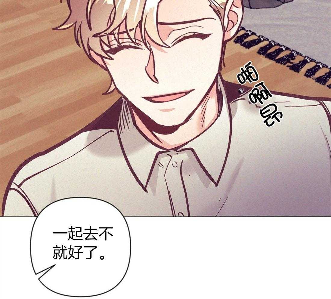 《讹上大佬的后果》第62话 听墙角 第46页