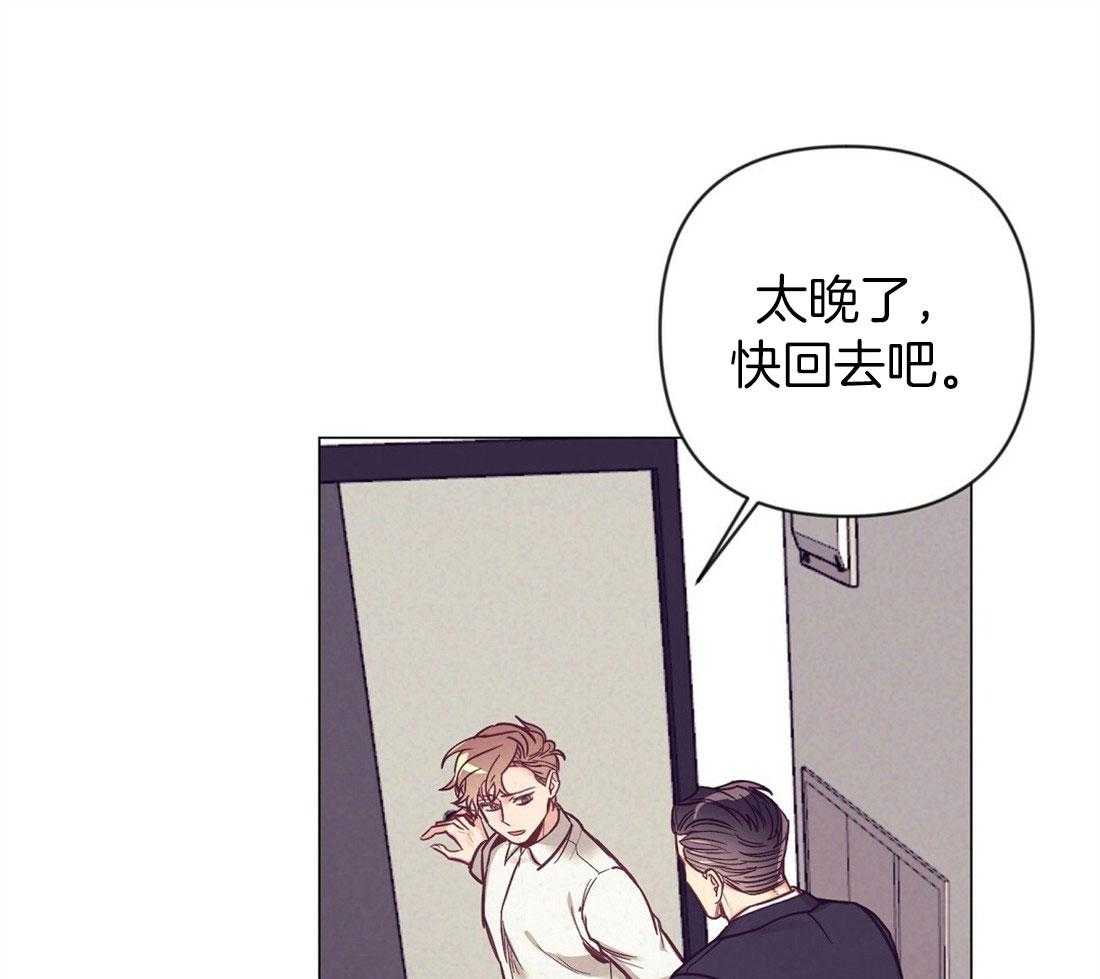 《讹上大佬的后果》第62话 听墙角 第47页