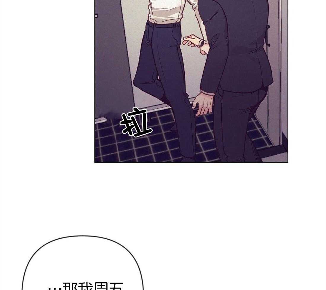 《讹上大佬的后果》第62话 听墙角 第48页