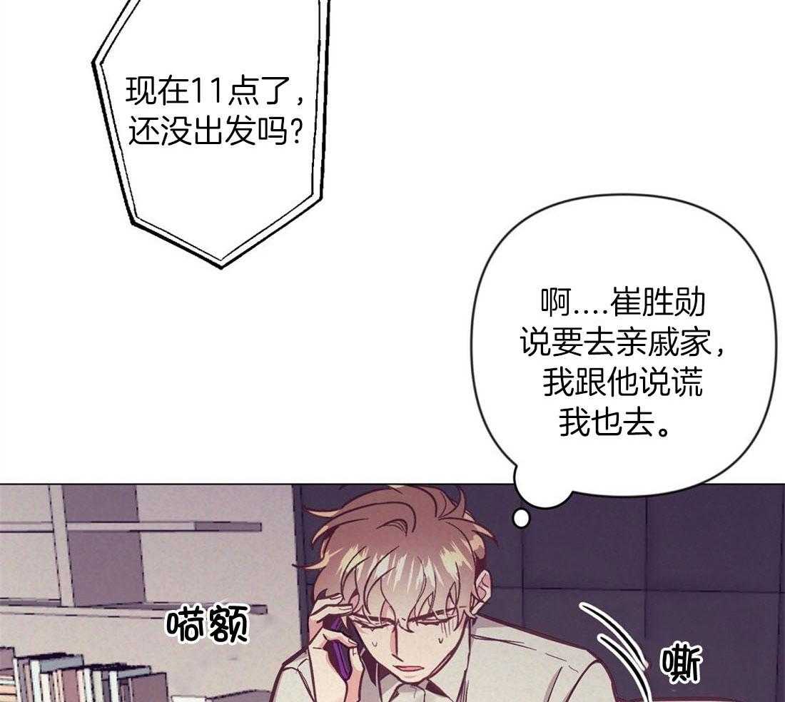 《讹上大佬的后果》第63话 混乱的情绪 第20页
