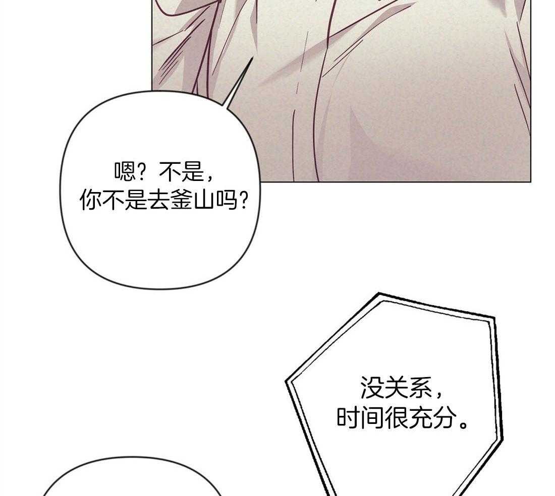 《讹上大佬的后果》第63话 混乱的情绪 第23页