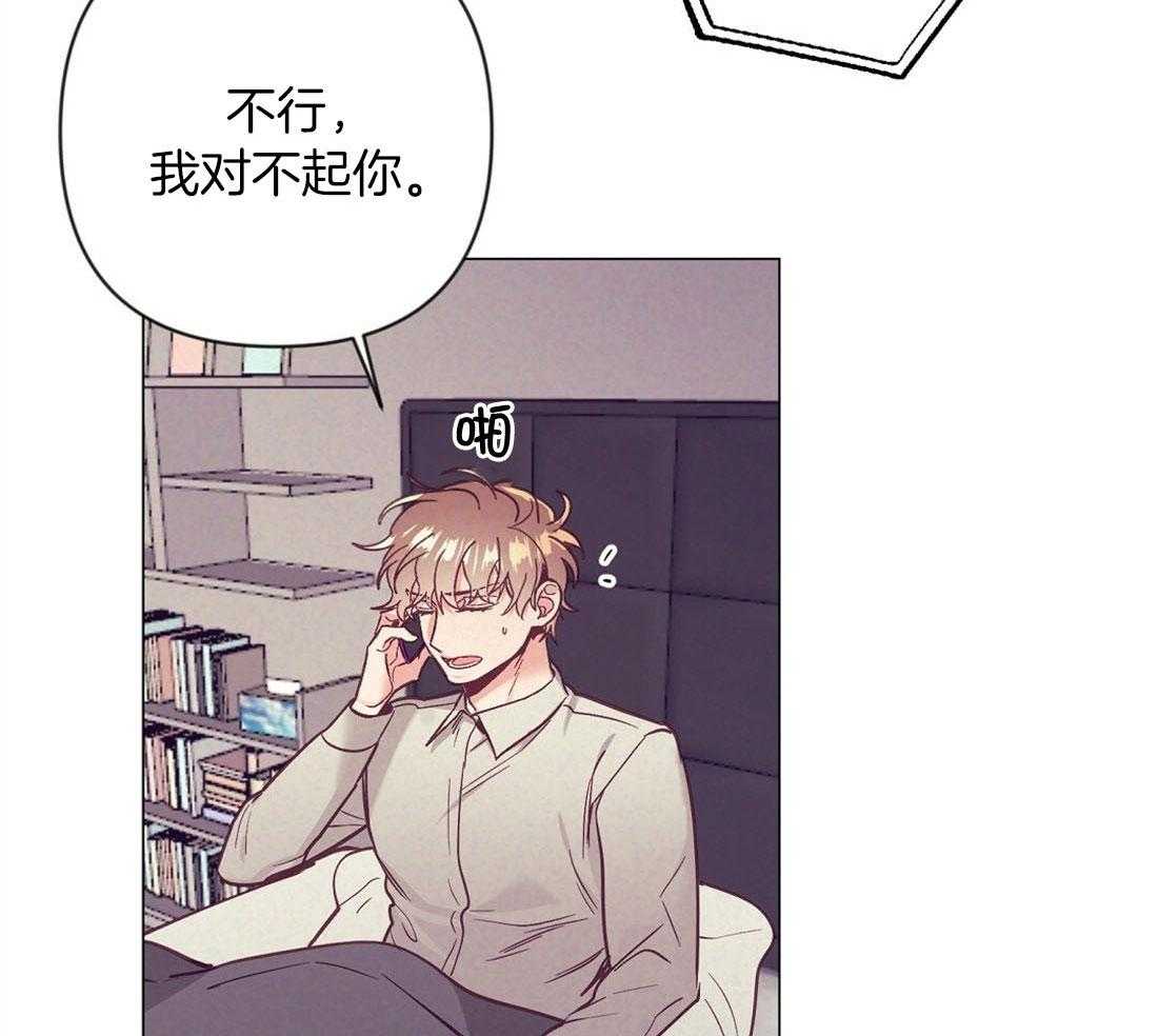 《讹上大佬的后果》第63话 混乱的情绪 第24页