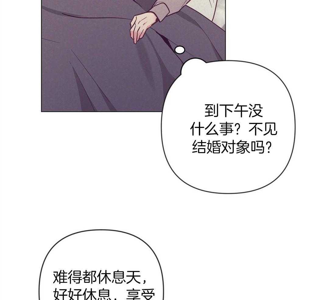 《讹上大佬的后果》第63话 混乱的情绪 第25页