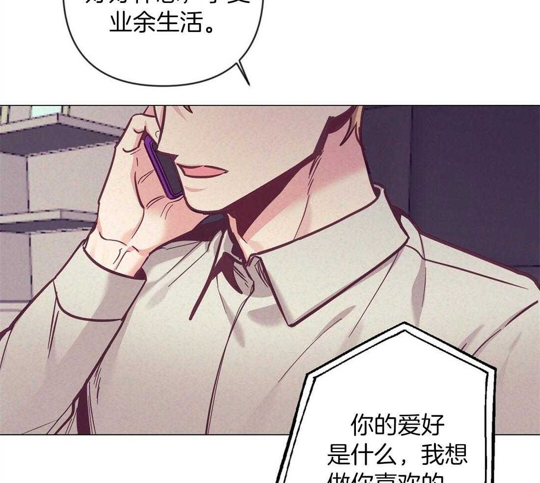 《讹上大佬的后果》第63话 混乱的情绪 第26页
